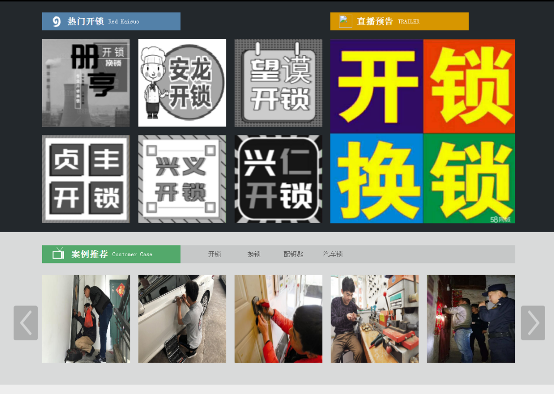 原阳黔西南开锁网门户网站